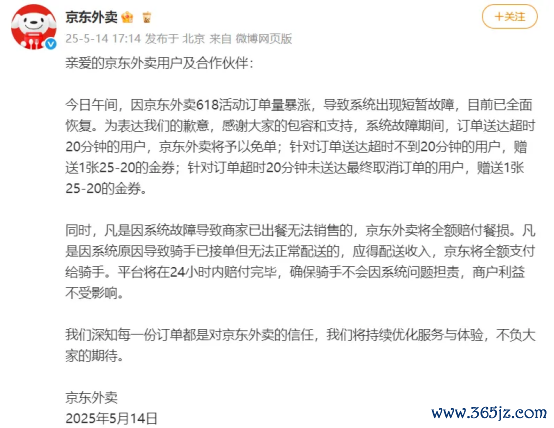 来源：京东外卖官方微博